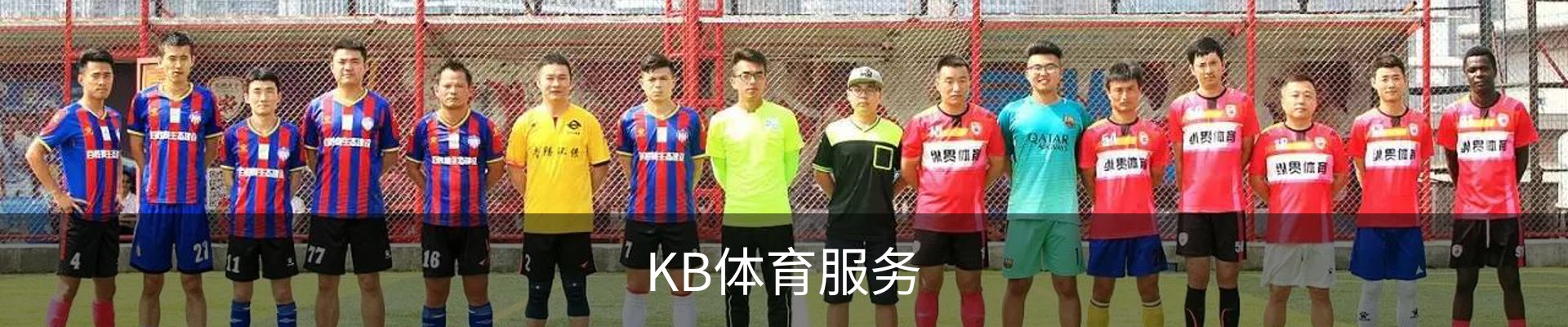 KB体育服务