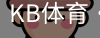 KB体育